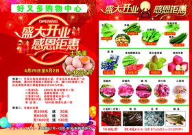 盛大开业DM单