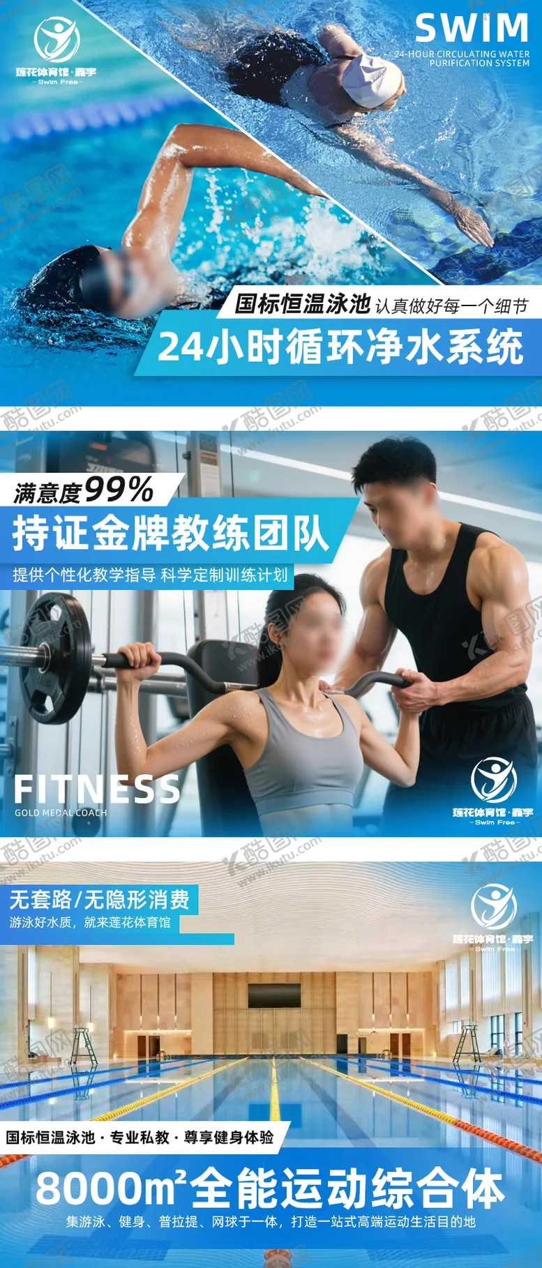 编号：12398505222223353734【酷图网】源文件下载-游泳轮播