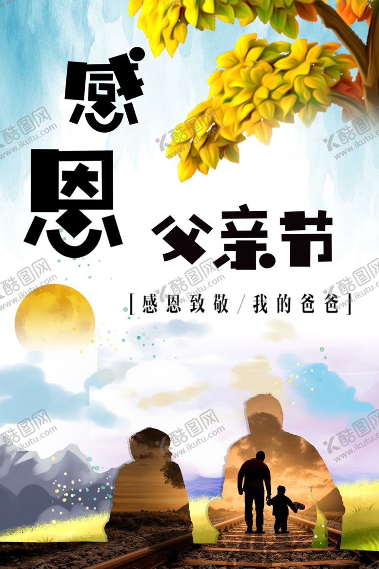 编号：49231206242003055950【酷图网】源文件下载-感恩父亲节