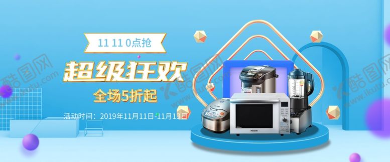 编号：39760704292257404227【酷图网】源文件下载-双十一狂欢