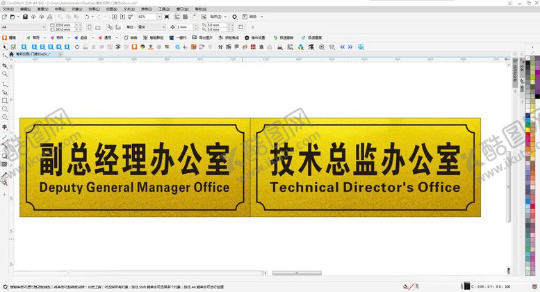 编号：13820712131147342468【酷图网】源文件下载-粤彩印刷门牌