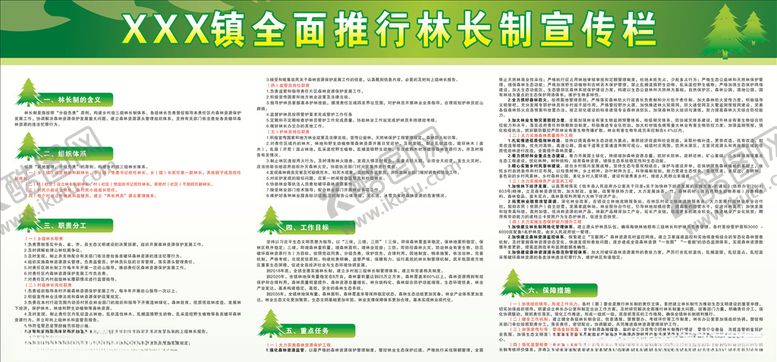 编号：78488609181657023776【酷图网】源文件下载-林长制宣传栏