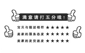 满意请打五分
