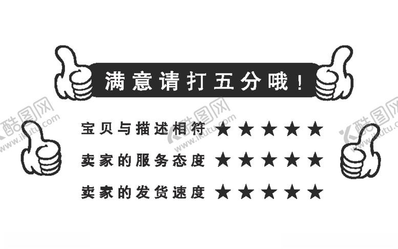 编号：71452407030236584225【酷图网】源文件下载-满意请打五分