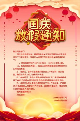 国庆放假