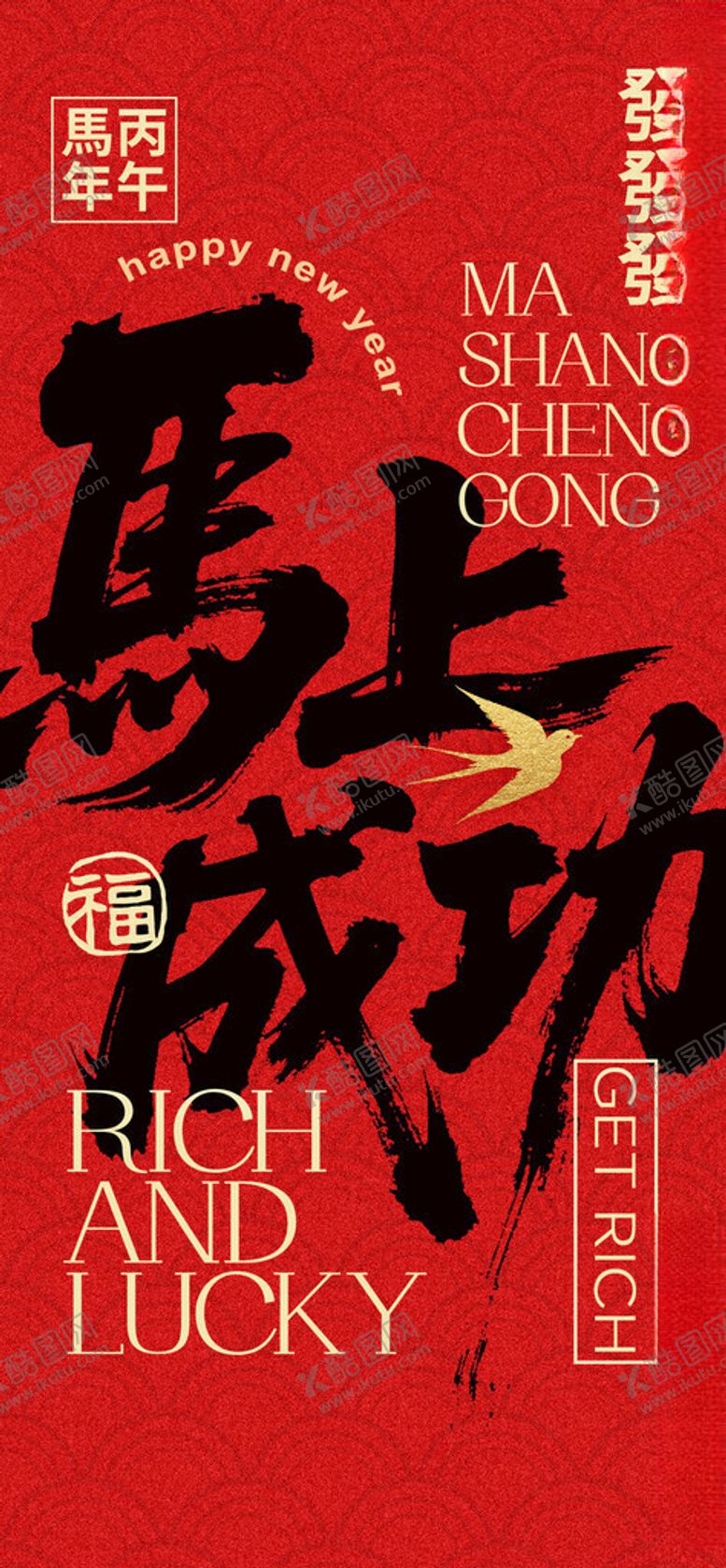 编号：28568111151833024010【酷图网】源文件下载-马年海报