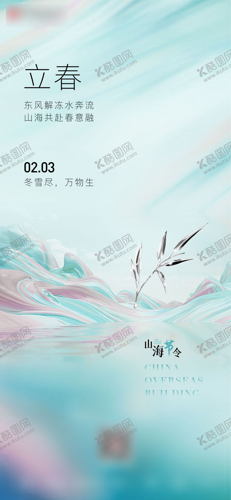 编号：21643001161704363242【酷图网】源文件下载-立春单图