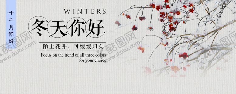 编号：40031909262147546399【酷图网】源文件下载-你好12月