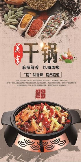 中式简约香辣干锅鸡菜品美食海报