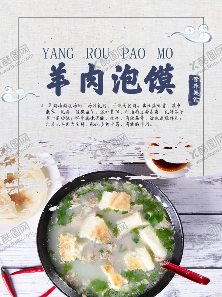 编号：91473510050241456019【酷图网】源文件下载-羊肉泡馍