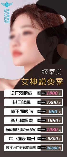 整形国庆活动海报