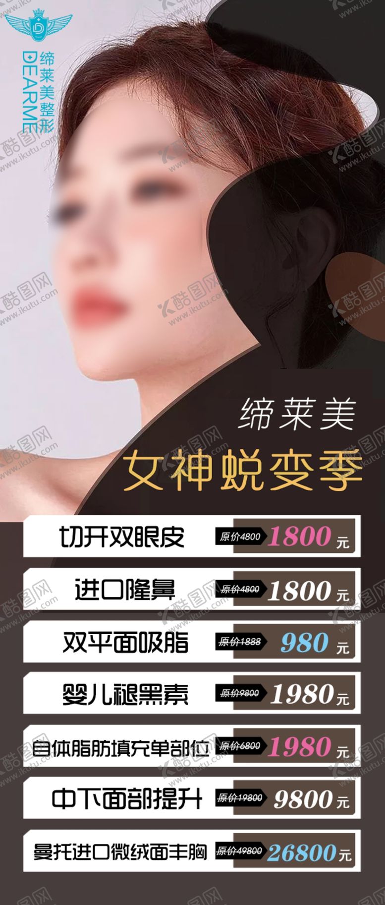 编号：57264210170237312880【酷图网】源文件下载-整形活动