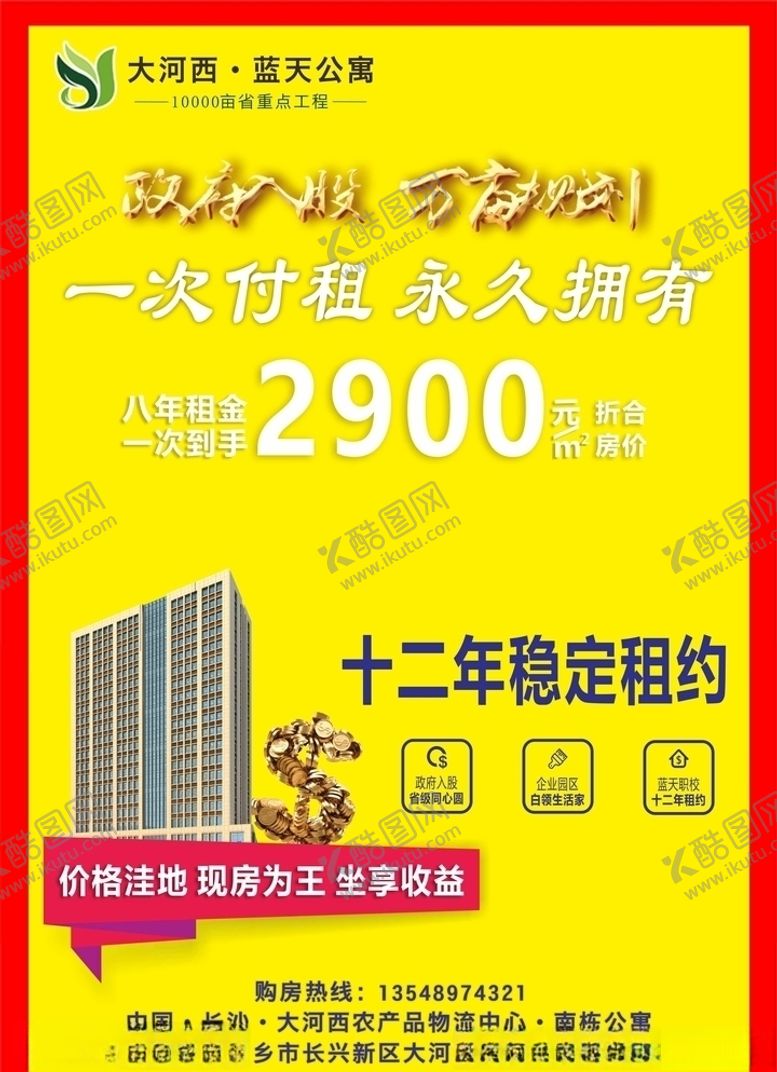 编号：90914603270853278734【酷图网】源文件下载-房地产公寓