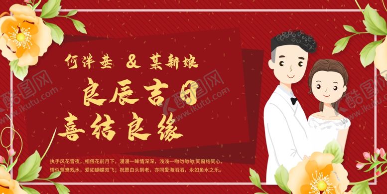 编号：81601004231708173729【酷图网】源文件下载-良辰吉日
