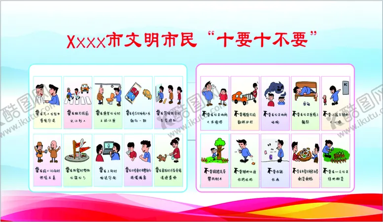 编号：26135611172301445639【酷图网】源文件下载-精神文明创建版面