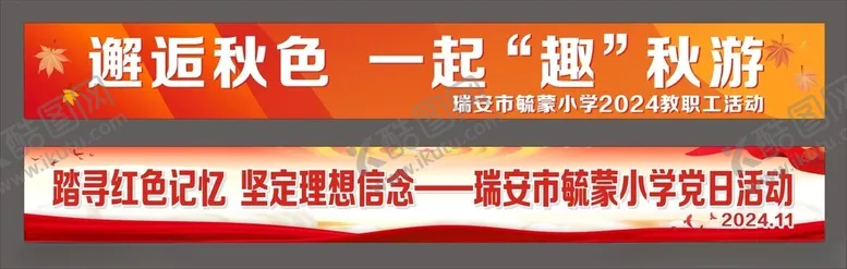 编号：58254202271642588671【酷图网】源文件下载-团建条幅