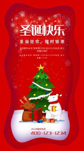 圣诞节海报2025展板平安夜来了