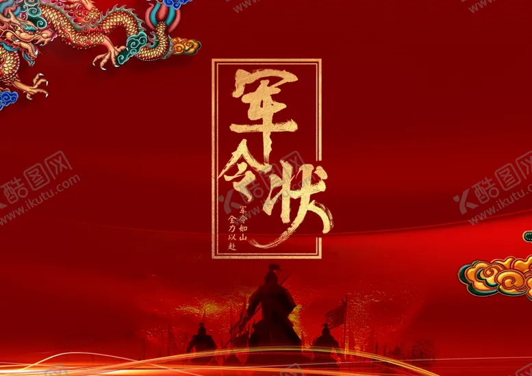 编号：59551806280747182629【酷图网】源文件下载-地产军令状封面