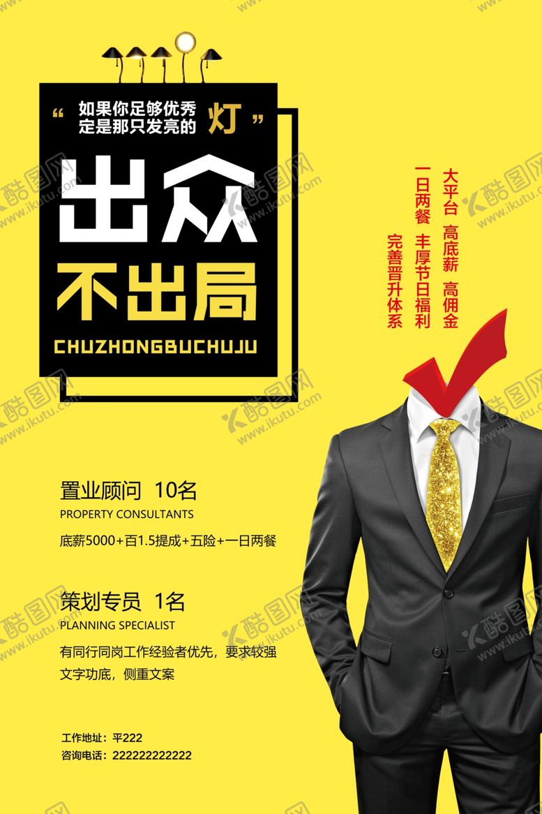 编号：39146007070653445710【酷图网】源文件下载-招聘海报