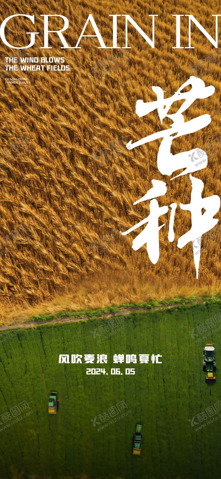 编号：83383402070129177250【酷图网】源文件下载-芒种