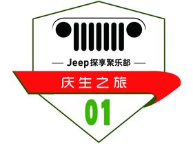 俱乐部车贴车号