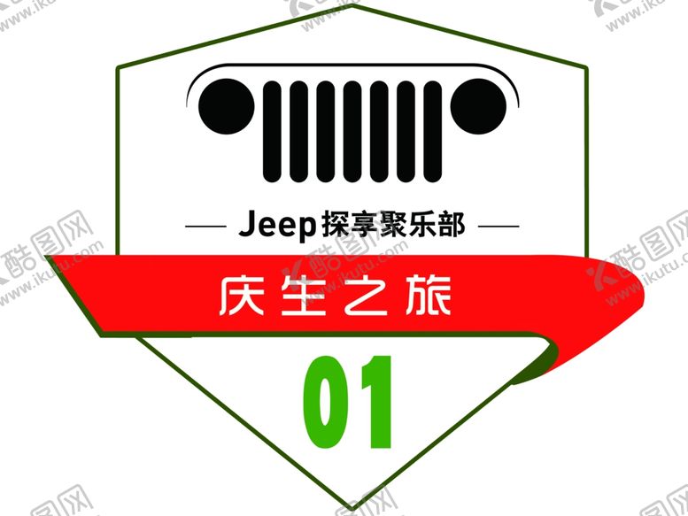 编号：80284209272227007453【酷图网】源文件下载-俱乐部车贴车号