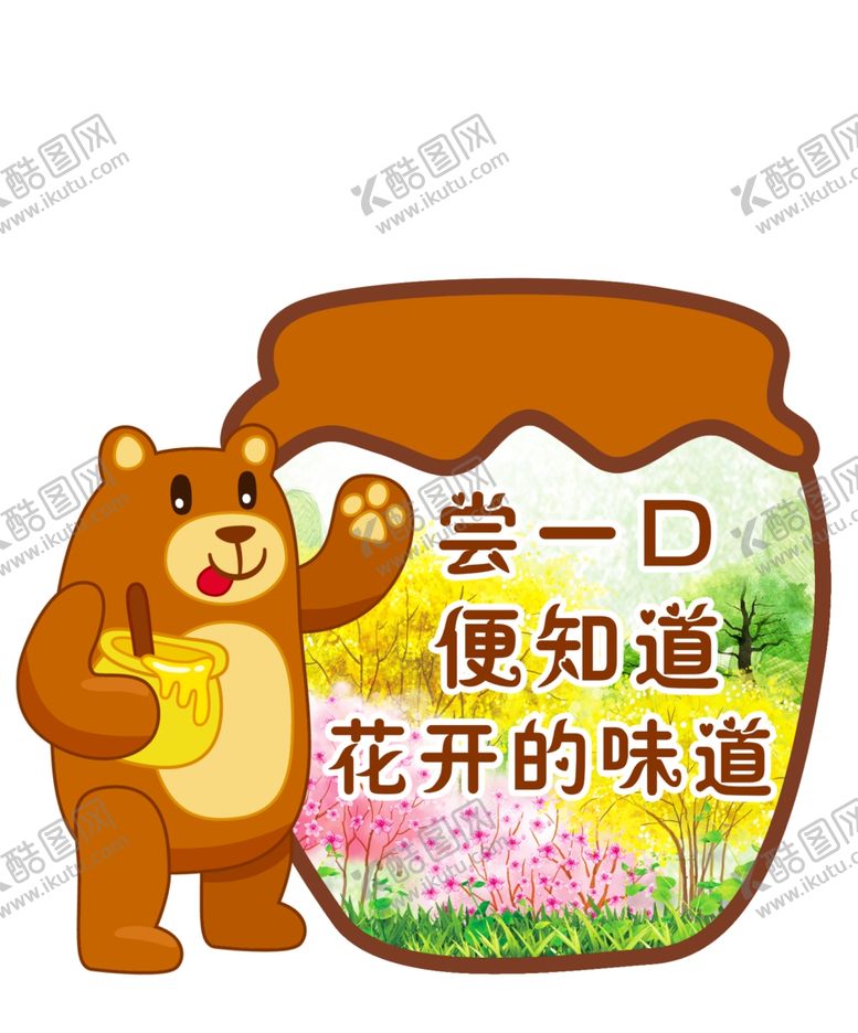 编号：12254809210857241673【酷图网】源文件下载-蜂蜜温馨提示