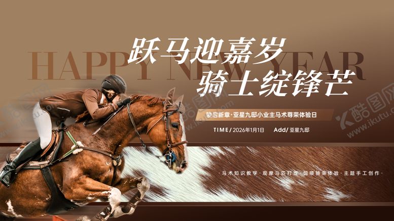 编号：43042904051312089734【酷图网】源文件下载-马术活动主视觉
