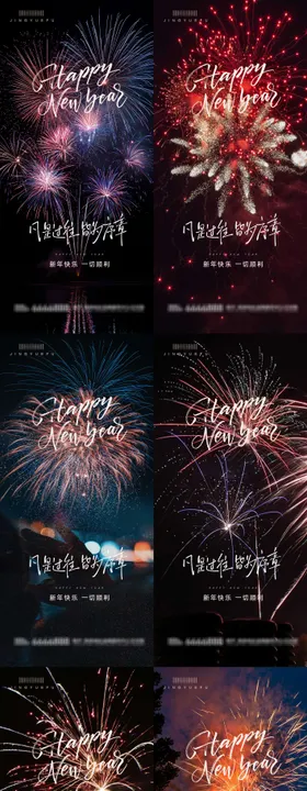 新年元旦跨年烟花系列海报