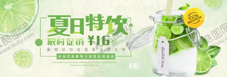 编号：52434305080910085587【酷图网】源文件下载-夏日特饮