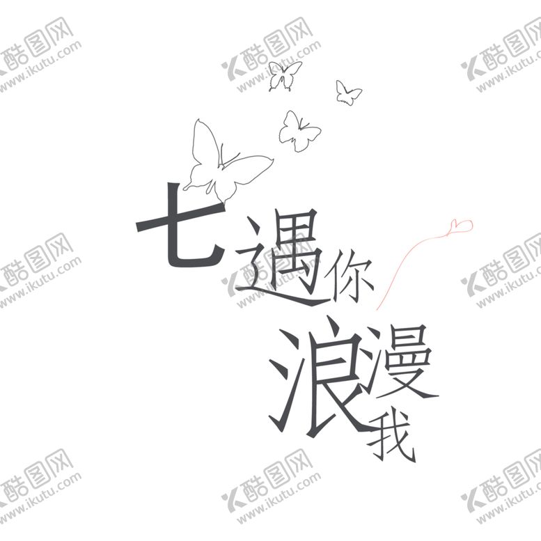 编号：29915206170634496761【酷图网】源文件下载-浪漫素材