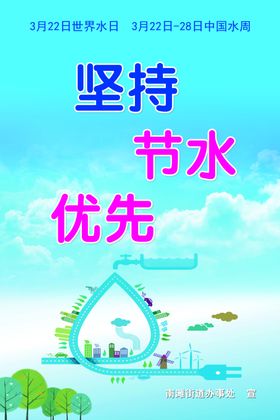 世界水日