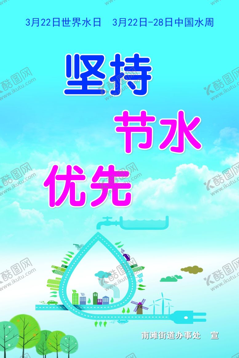 编号：35313009261019336730【酷图网】源文件下载-世界水日