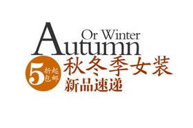 秋冬女装页面