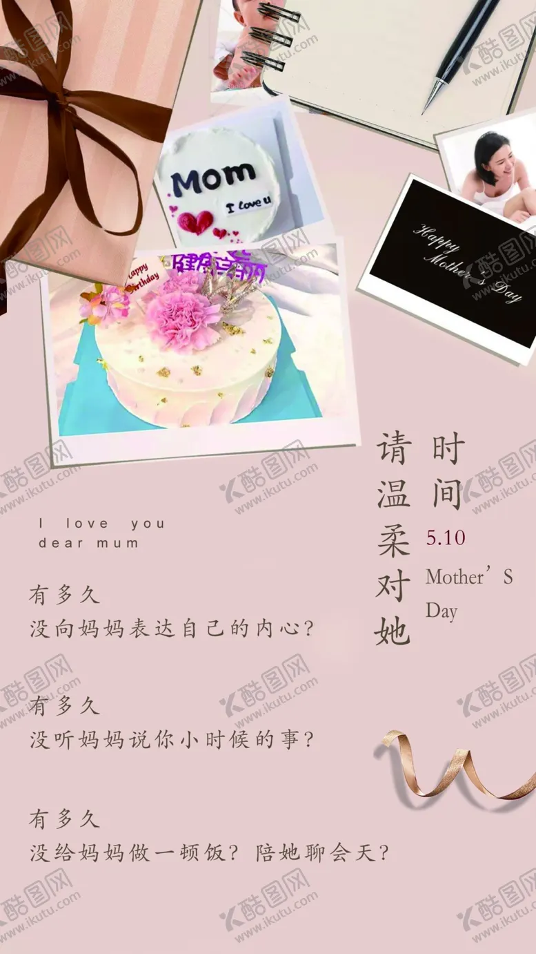 编号：35514907021205599441【酷图网】源文件下载-母亲节快乐