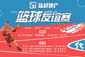 篮球赛