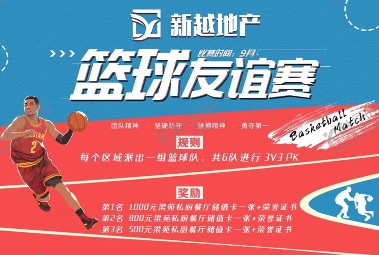 编号：98581209291825493217【酷图网】源文件下载-篮球赛