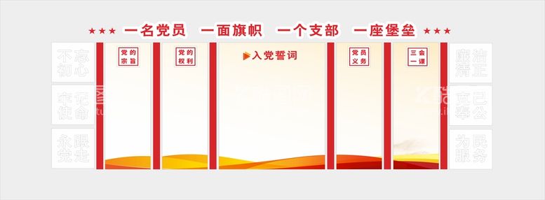 编号：15755510170309393246【酷图网】源文件下载-党建文化墙