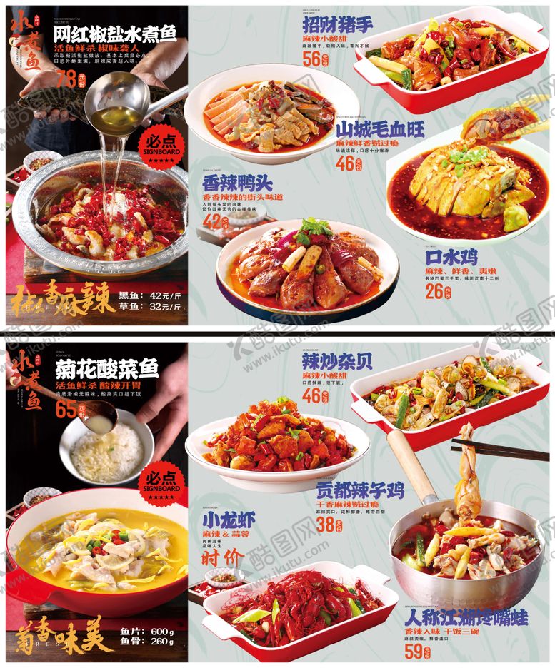 编号：72888911241840228591【酷图网】源文件下载-川菜菜品组图灯箱