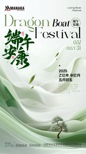 端午节海报