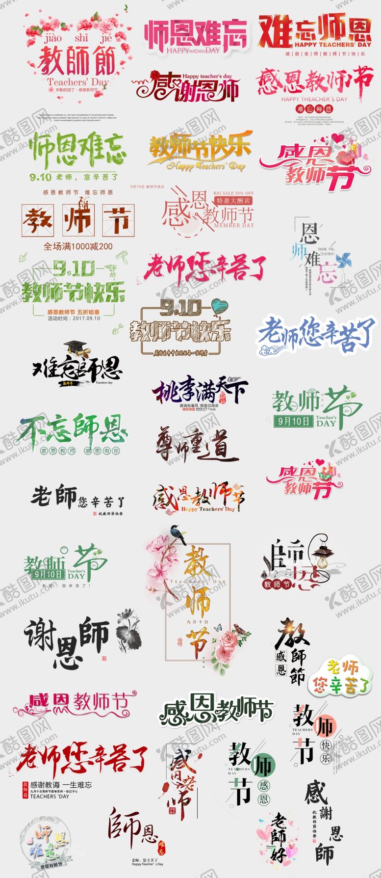 编号：59162007121310015070【酷图网】源文件下载-教师节