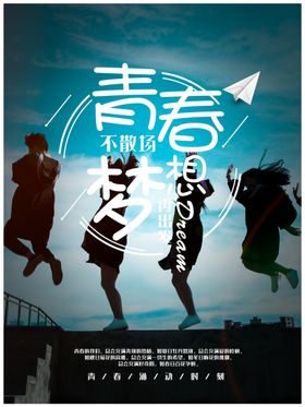 毕业海报