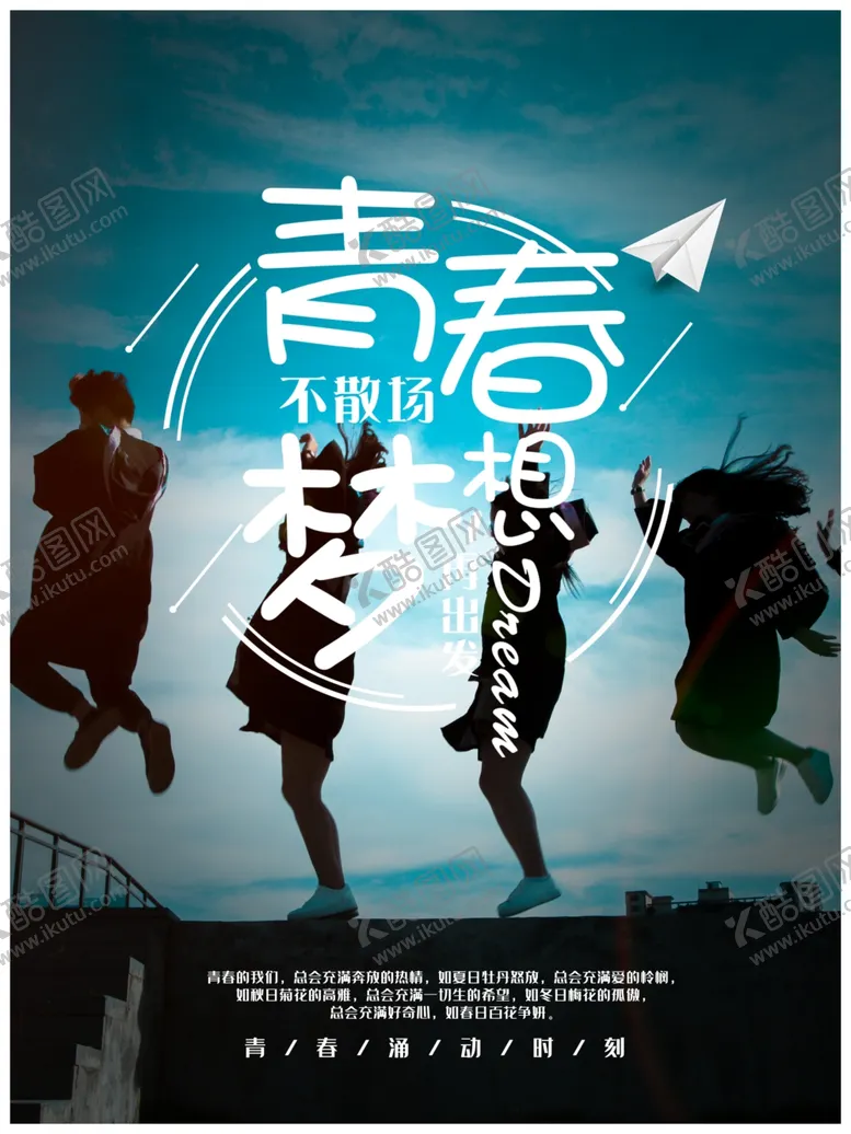 编号：68918905041724299569【酷图网】源文件下载-毕业海报