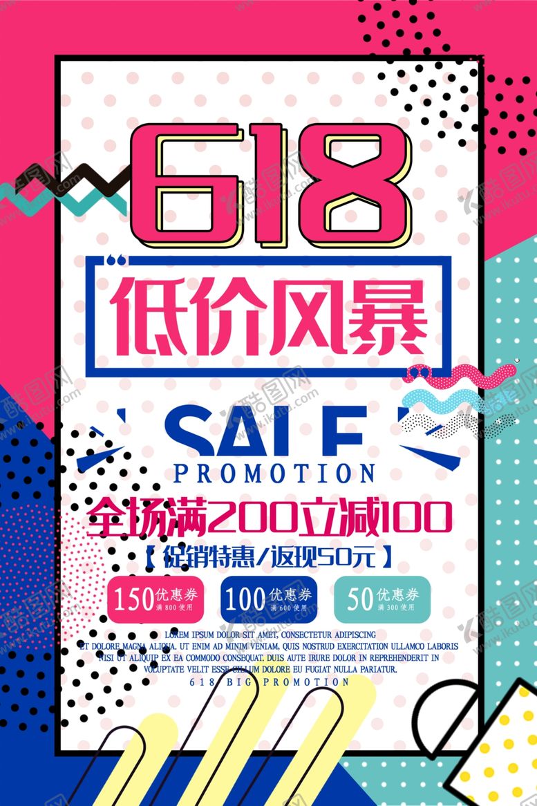 编号：17258807021442306946【酷图网】源文件下载-618海报