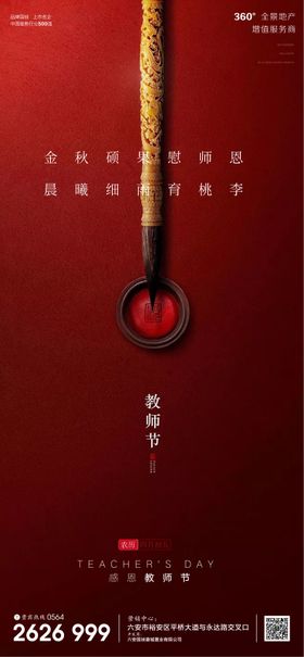 地产气七夕节日微信单图