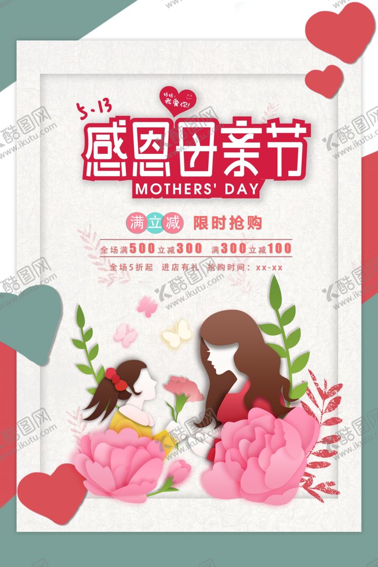 编号：44735410140114464689【酷图网】源文件下载-母亲节