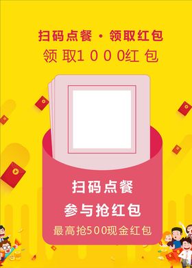 扫码点餐领取红包