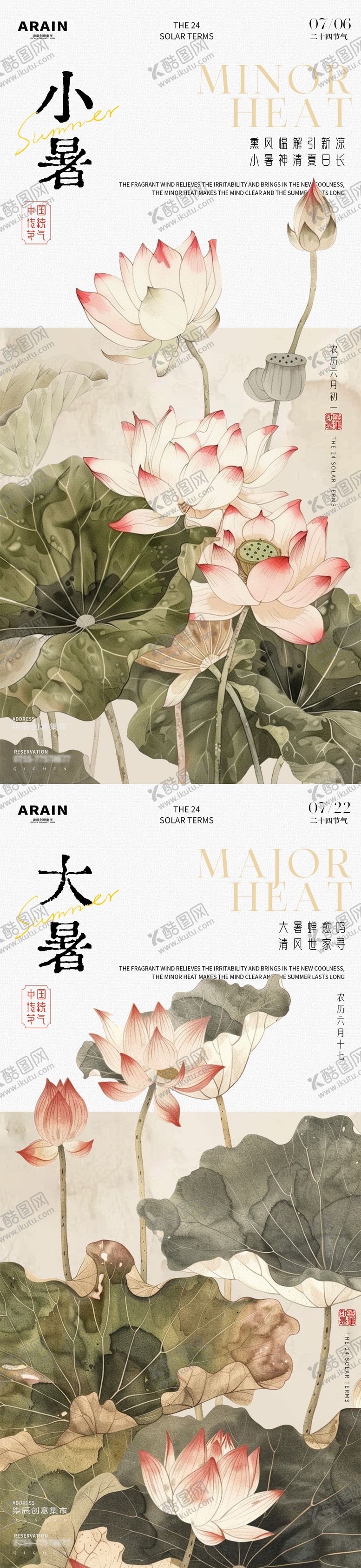 编号：42311812012319396515【酷图网】源文件下载-小暑大暑节气系列海报