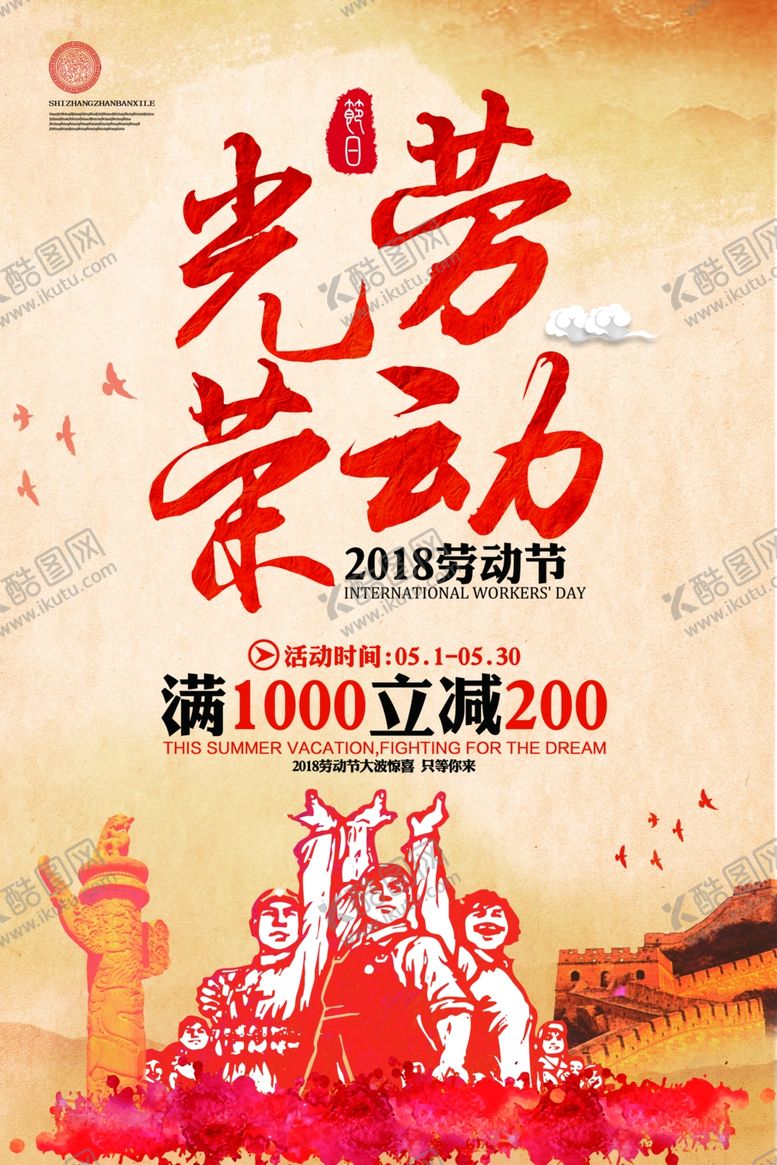 编号：60525909292140318797【酷图网】源文件下载-五一