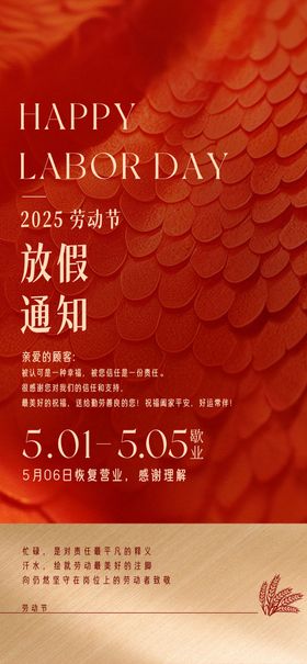 五一节劳动节海报放假通知